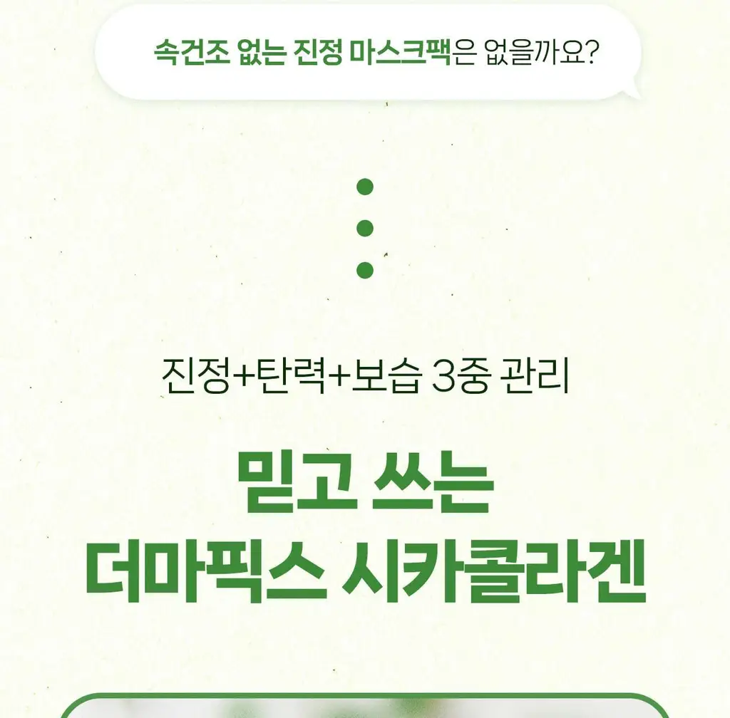 [올리브영 1위] 더마픽스 퍼펙트 퍼포먼스 콜라겐 1+1기획 (3종 1택) 상세페이지 99